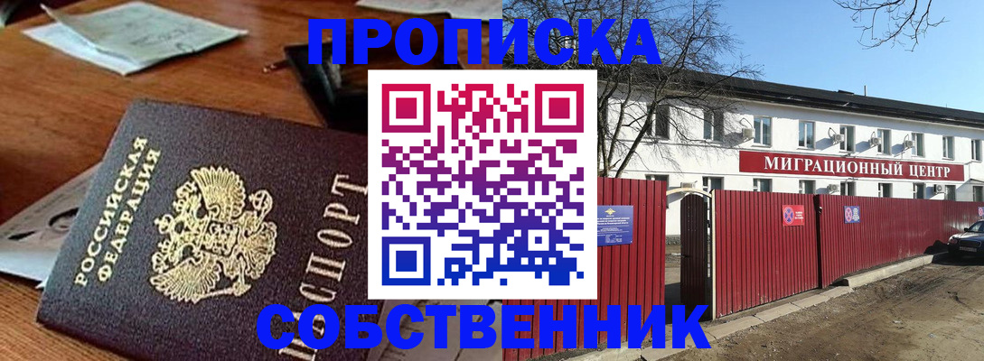 прописка регистрация в Шарыпово